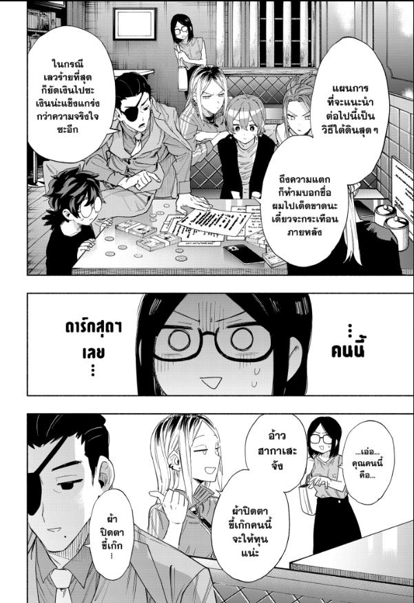 Magilumiere Co. Ltd. บริษัทจำกัด แมจิลูเมียร์ chapter 88